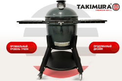 Гриль керамический TAKIMURA  22 дюйма