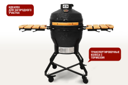 Керамический гриль Start Grill PRO 18
