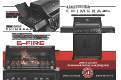 Газовый гриль Start Grill CHIMERA ELITE 500