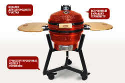 Керамический гриль Start Grill PRO 16